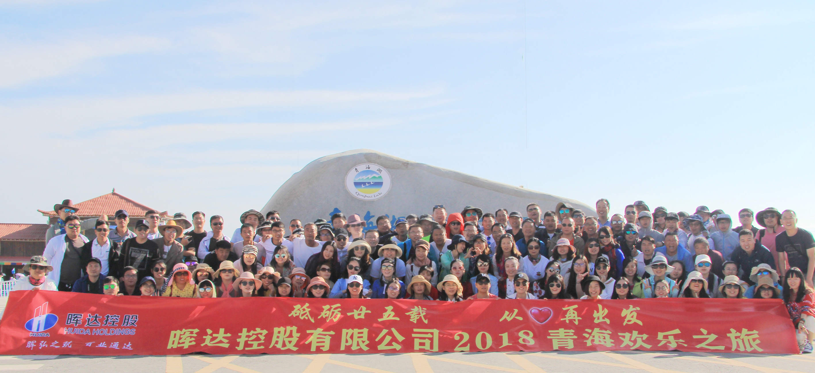 2018年青海欢乐之旅